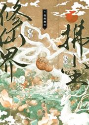 我的拂尘杀遍修仙界