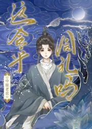 女扮男装，掰弯敌国太子