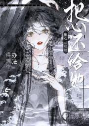 得想个办法把心还给她