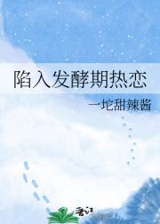 陷入发酵期热恋