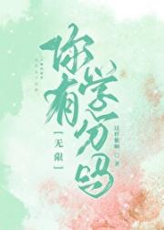 你有学分吗【无限】