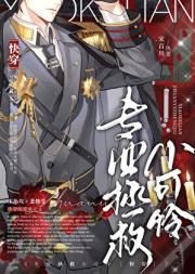 专业拯救小可怜[快穿]