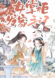 木匠家的小娘子