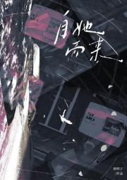 自她而来