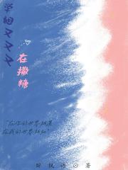 学姐怎么又撩我