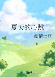 夏天的心动