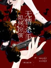 如何扮演无情赏金猎人
