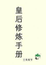 成为皇后分几步