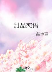 甜品恋语