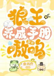 穿书后成了狼孩