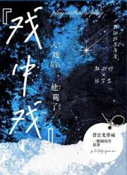 入戏后每天都想要亲亲