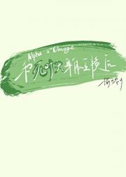 和顶A死对头身体互换了