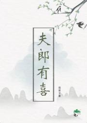 夫郎有喜[种田]