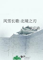 风雪长歌·北境之刃