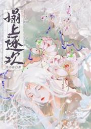 小皇爷总想撩拨我