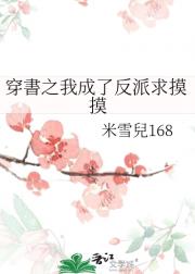 穿書之我成了反派求摸摸