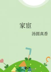 家宦