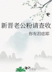 新晋老公粉请查收