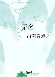无名