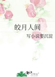 皎月人间