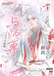 恶毒小废物与师尊和离八次后