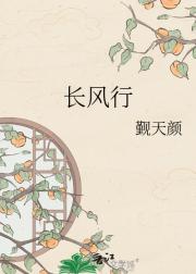长风行