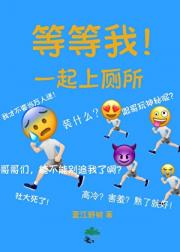 全校直男都想和我上厕所