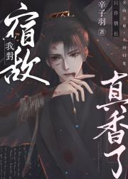 我对宿敌真香了