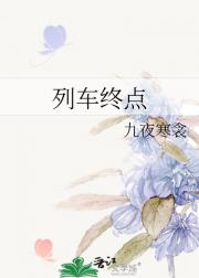 列车终点
