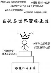 诡异入侵后，我成了幕后大佬