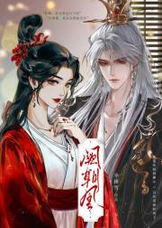 阙朝凰（双重生）