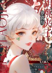 和罗宾谈恋爱是什么体验