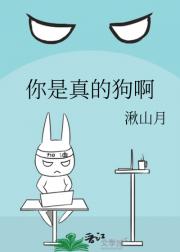 你是真的狗啊