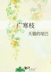 广寒枝