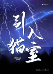 【终极一班】引猫入室