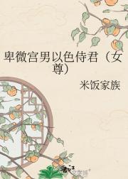 卑微宫男以色侍君(女尊)