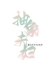 抽象夫妇