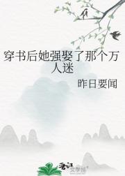 穿书后她强娶了那个万人迷