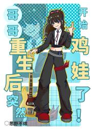 哥哥重生后突然开始鸡娃了!