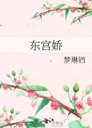 重生之东宫有娇