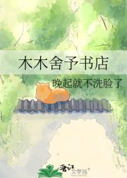 木木舍予书店