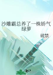 沙雕霸总养了一株娇气绿萝