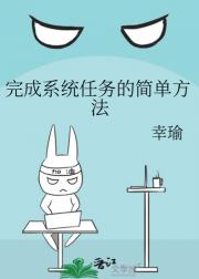 完成系统任务的简单方法