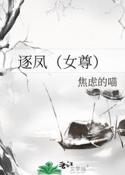 逐凤（女尊）