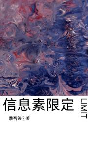 信息素限定