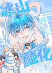 小作精被阴湿男娇养后