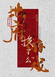 地府游戏,今天您“投胎了么?”