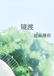 镜渡