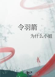 令羽箭