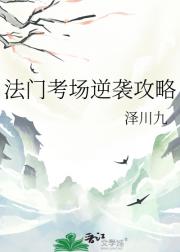 法门考场逆袭攻略